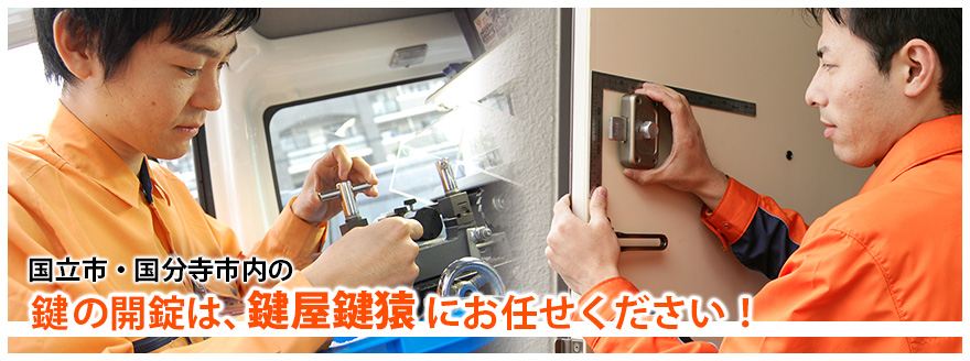 鍵開け開錠