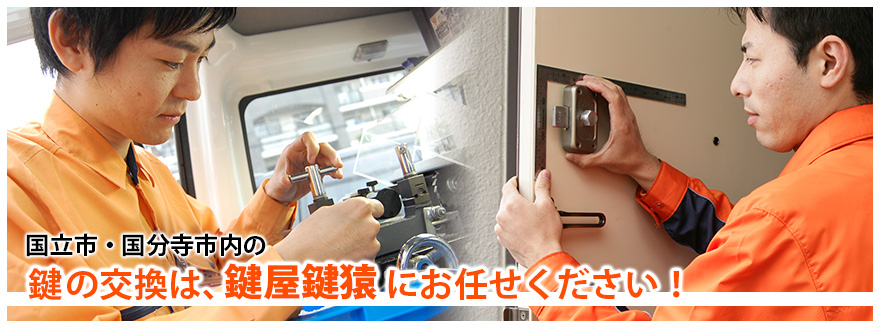 鍵交換や取り換え