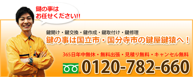 電話番号0120782660
